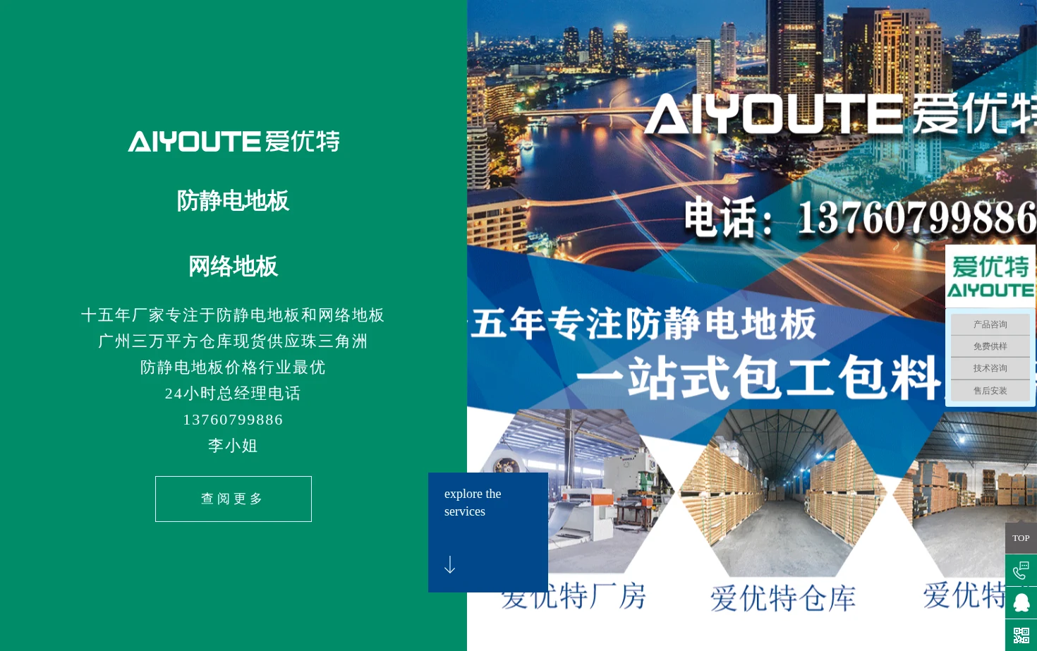 广州爱优特防静电地板有限公司 页面快照